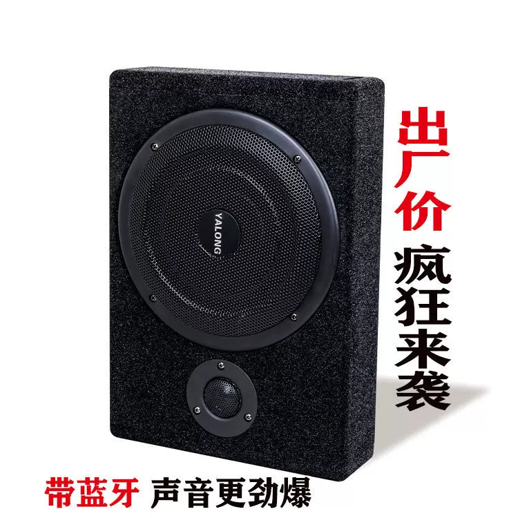 车载音响升级改造适用有源座椅音箱超薄木箱炮8寸10寸汽车低音炮