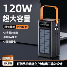 跨境大容量太阳能充电宝120W超级快充自带线户外直播移动电源批发