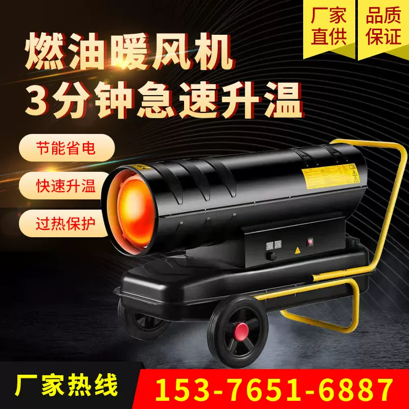温室大棚养殖暖风机升温器柴油暖风机工业热风机热风炮燃油取暖器