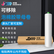 泡沫双面胶 可移除无痕双面泡棉胶带 pe泡棉胶带 单面双面可移胶