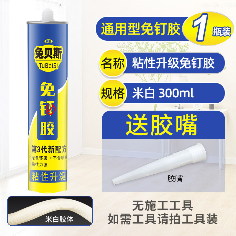 미색 프리 [초강력 접착] 1병 310ML (공구 없음)