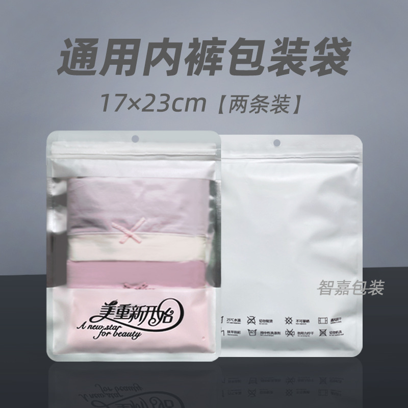 加厚铝膜磨砂高档内裤包装袋通用2条装内裤袋安全裤自封袋拉链袋