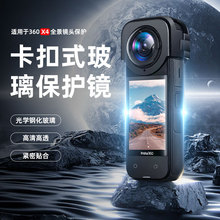 适用于insta360 x4玻璃保护镜 全景运动相机卡扣式保护镜配件套装