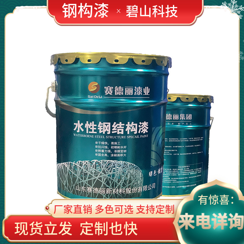 水性涂料钢构底漆 碧山科技生产工业漆涂料 氟碳涂料