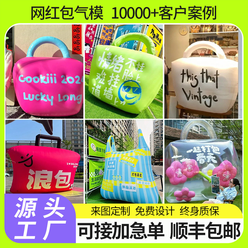 充气显眼包手提包气模商业活动美陈异形定制PVC包气球道具展示包