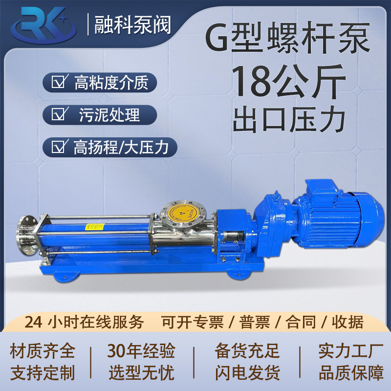 G型螺杆泵1.8MPa不锈钢18公斤出口压力污泥泵 压滤耐腐蚀变频防爆
