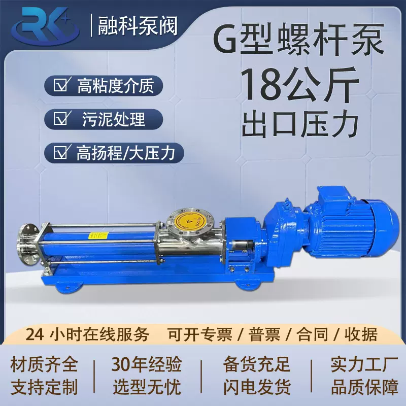 G型螺杆泵1.8MPa不锈钢18公斤出口压力污泥泵 压滤耐腐蚀变频防爆