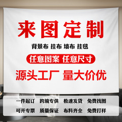 吊り下げ布カスタム壁布 TEMU 外国貿易国境を越えた特別なタペストリーカスタムライブ放送背景布大型サイズ画像加工