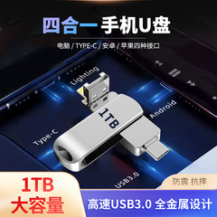 携帯電話のuディスク四合一のOTG携帯電話のコンピュータの両用uディスクはアップルのファーウェイの贈り物の優盤の高速を適用します。