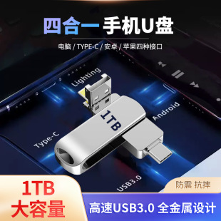 Mobile Phone U Disk Four-In-One Otg Mobile Phone and Computer Dual-Use U Disk Suitable for Apple Huawei Gift USB Flash Drive High Speed