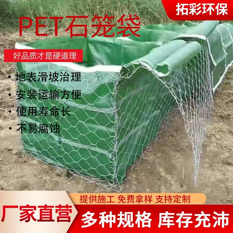 Factory supply ecological geotechnical box soil gabion bag gravier bag flood control slope protection river regulation PET gabion bag Factory supply ecological geotechnical box soil gabion bag gravier bag flood control slope protection river regulation PET gabion bag