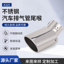 供应汽车不锈钢尾喉 跨境改装通用排气管消声器尾气罩椭圆形尾管