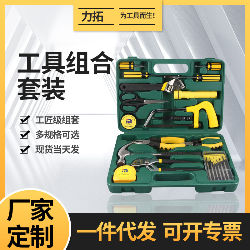 厂家供应车载家用五金工具箱汽修工具套装手动维修工具组套