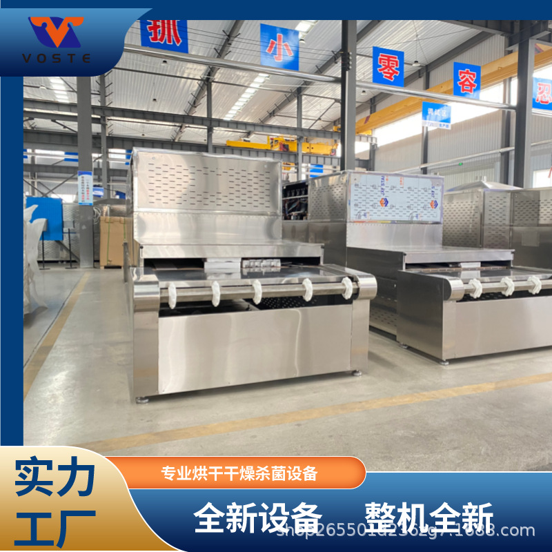 粉状化工品烘干机 氧化锆干燥设备 微波七水硫酸亚铁干燥设备