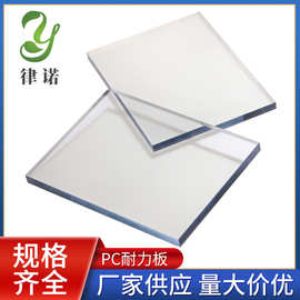 PC板加工耐力板5mm透明绝缘抗压聚碳酸酯pet板厂家切割亚克力pc板