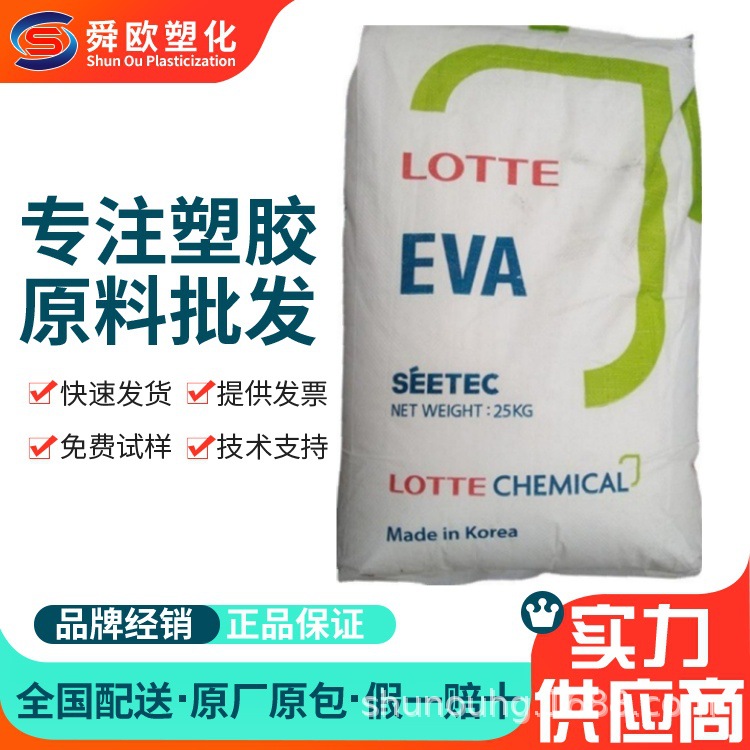 EVA 韩国乐天 VS430 热熔级 发泡级 鞋底料  导电级