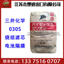 日本三井 030S UHMWPE 超高分子量聚乙烯 粉料电池隔膜 纺丝料