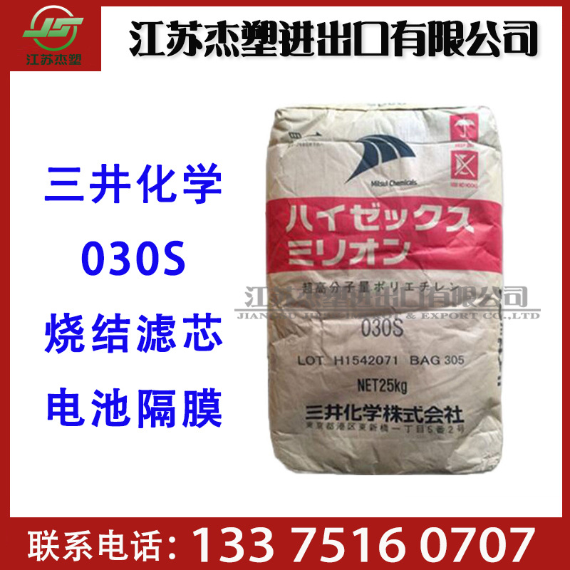 日本三井 030S UHMWPE 超高分子量聚乙烯 粉料电池隔膜 纺丝料