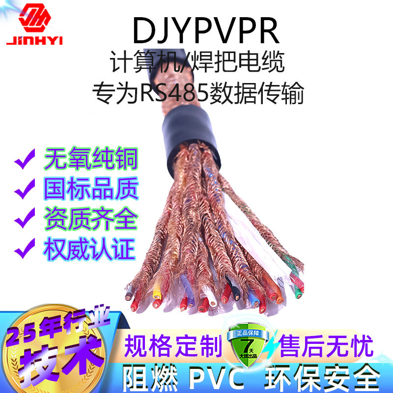 计算机电缆ZR-DJYPVPR国标屏蔽控制耐油纯铜绞线特种特种电缆
