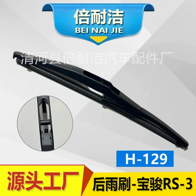 Wiper — rear wiper] Applicable to all - h129-baojun-rs-3