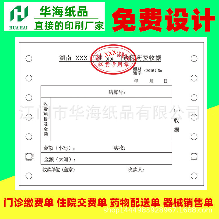 医疗单印刷医院单据票据联单印刷230*127MM三联打印纸贵州定制