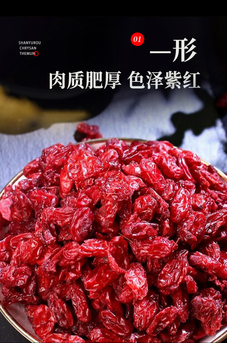 Dried Cornus Fruit Shan Zhu Yu 60g Pitted Slices for Herbal Tea and Decoction quality and texture
