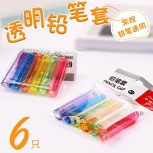 中华铅笔笔帽学生笔尖保护套三角六角透明糖果色延长器幼儿园文具