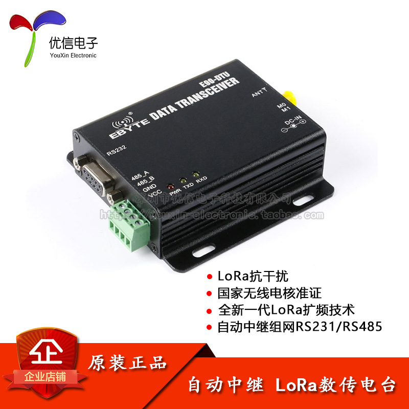 自动中继组网LoRa数传电台230M射频无线模块远距离 E90-DTU