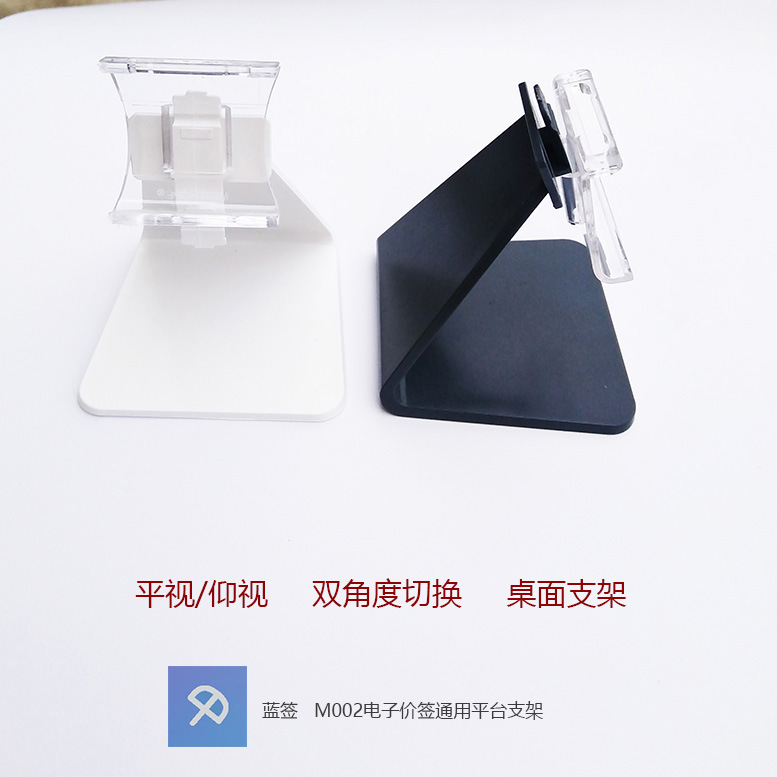 蓝签电子价签桌面支架电子纸墨水屏标签展示架台架