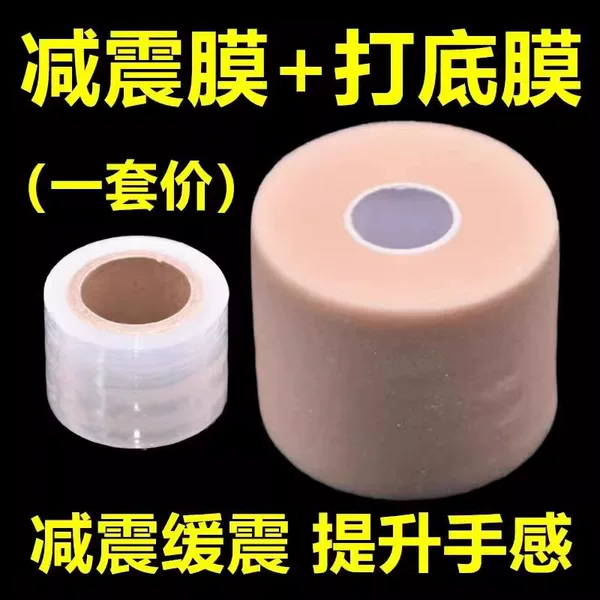Badminton Racket Buffer Film, Tennis Racket Hand Glue Base Film, Shock-Absorbing Film, Cushioning Film, Grip Handle, Shock-Proof Bottom Film