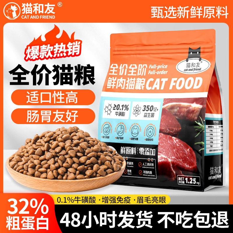 Wholesale cat food, full-price cat food for adult and young cats, suitable for catteries, 20 pounds 20kg Large quantity fresh meat pet cat main food