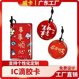 滴胶卡IC门禁卡M1芯片智能锁感应卡小区物业门禁电梯卡批发定制