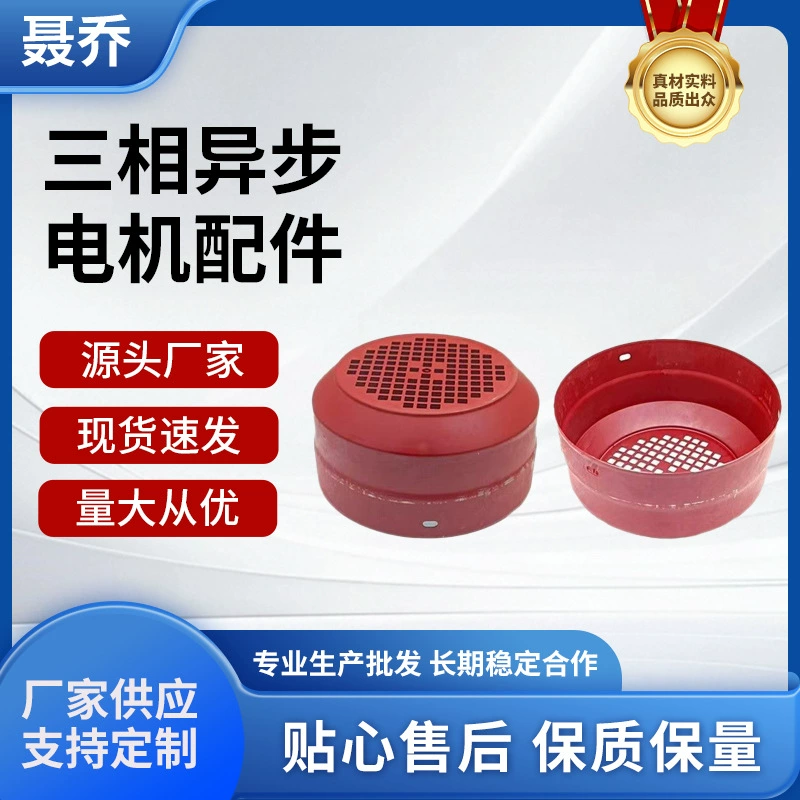 Y2 утолщенный ветрозащитный кожух двигателя, универсальный ветрозащитный кожух охлаждения 90 110 112 132, подходит для трехфазного двигателя полного диапазона