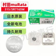 �ֱ��~��늳� ����muRata �����b315 SR716SW ԭ�b��Ʒ ȫ��