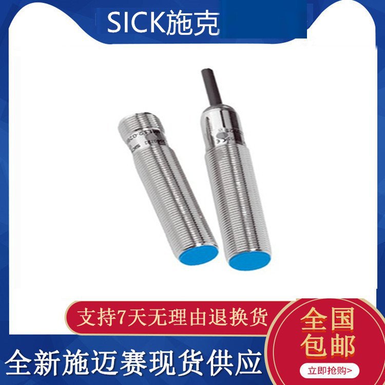 现货原装西克SICK光电开关传感器GSE6-N1112型号可选接近开关