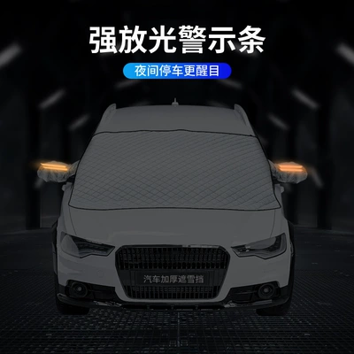 Sunshade Curtain Cloth Car Sunshade – Car snow shield