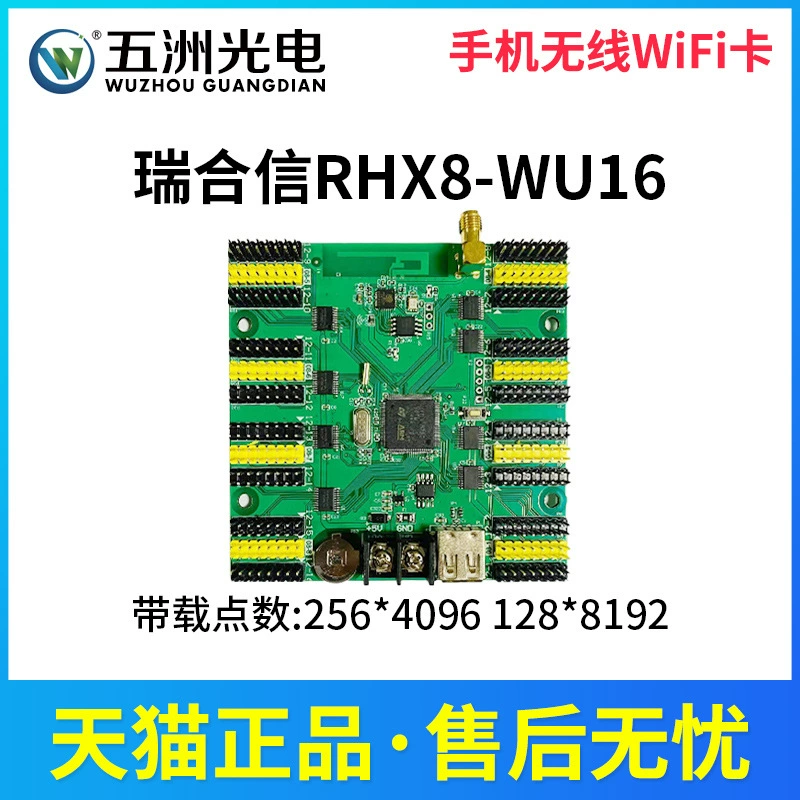 Ruihexin Беспроводной WiFi+U-диск LED дисплей управление картой электронная роликовая ходовая экран мобильного телефона управление картой