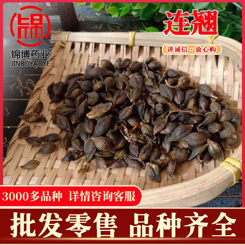 连翘青翘连翘茶散装多规格中药材大货批发连量大从优产地直供