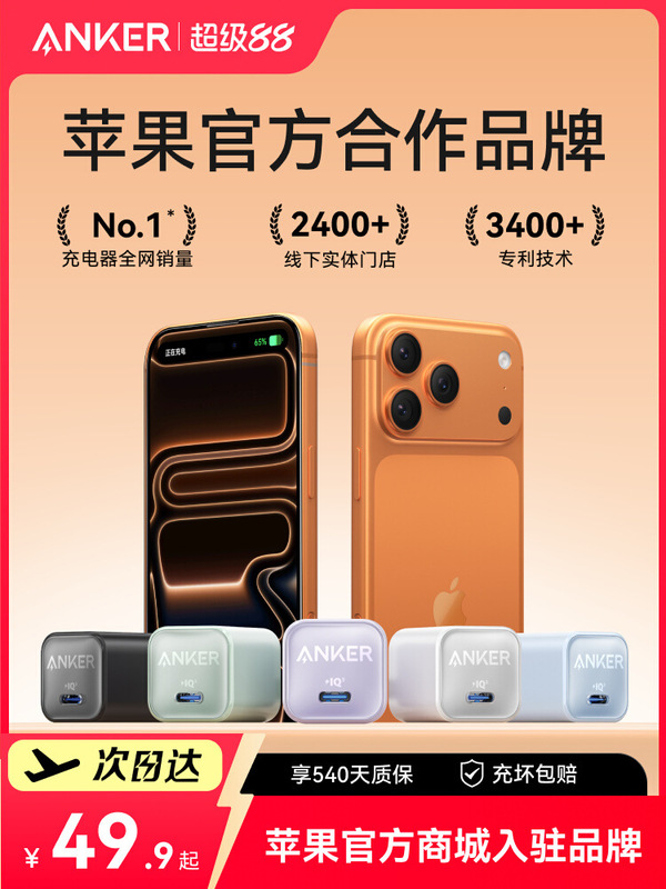 [Preferred for Iphone17] Anker Anker Safe Charger Is Suitable for Apple Charger Iphone17Promax