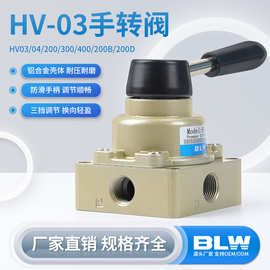 气动手转阀HV-02-03-04气缸控制换向开关手动阀HV200-02B/D手扳阀