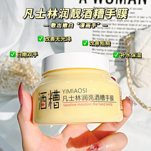 YIMIAOSI Vaseline Moisturizing Distiller's Graes Hand Mold Moisturizing and Hydrating Anti-cracking Hand Mold Four Seasons Available Hand Cream
