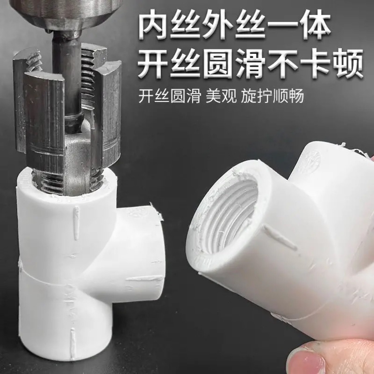 新款水管内外一体开丝器钻头电钻用4分6分水管PPRPPE通用开丝工具详情2