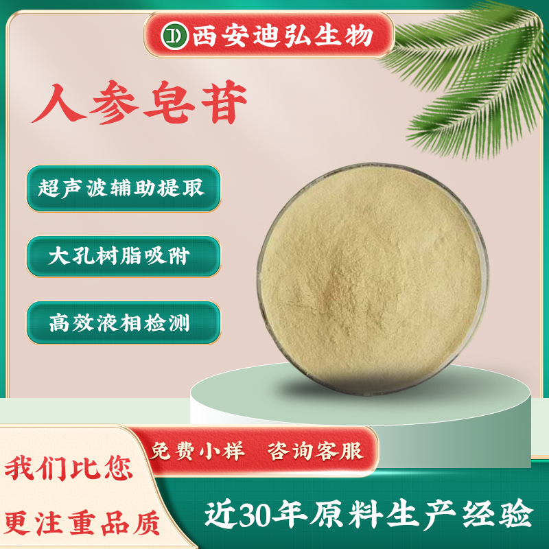 支持检测 人参皂苷80%人参茎叶提取物水溶人参皂甙rh2rg3三萜皂苷