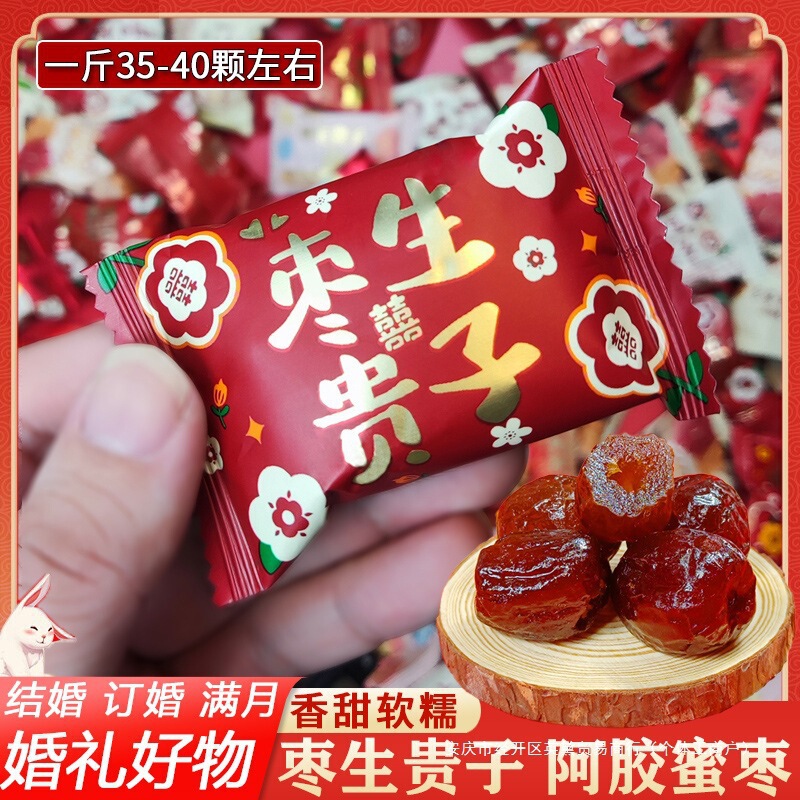 百年好合喜枣早生贵子金丝阿胶蜜枣子红枣喜糖结婚礼专用订婚散装|undefined