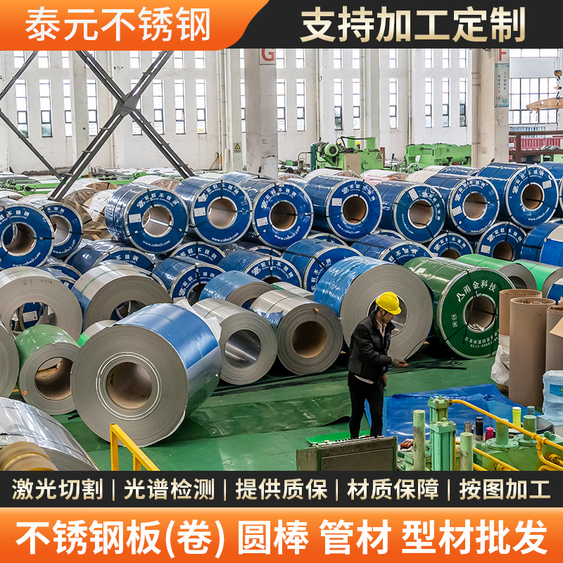 现货不锈钢卷开平冷轧热轧卷201 304 316L不锈钢卷板分条镜面拉丝