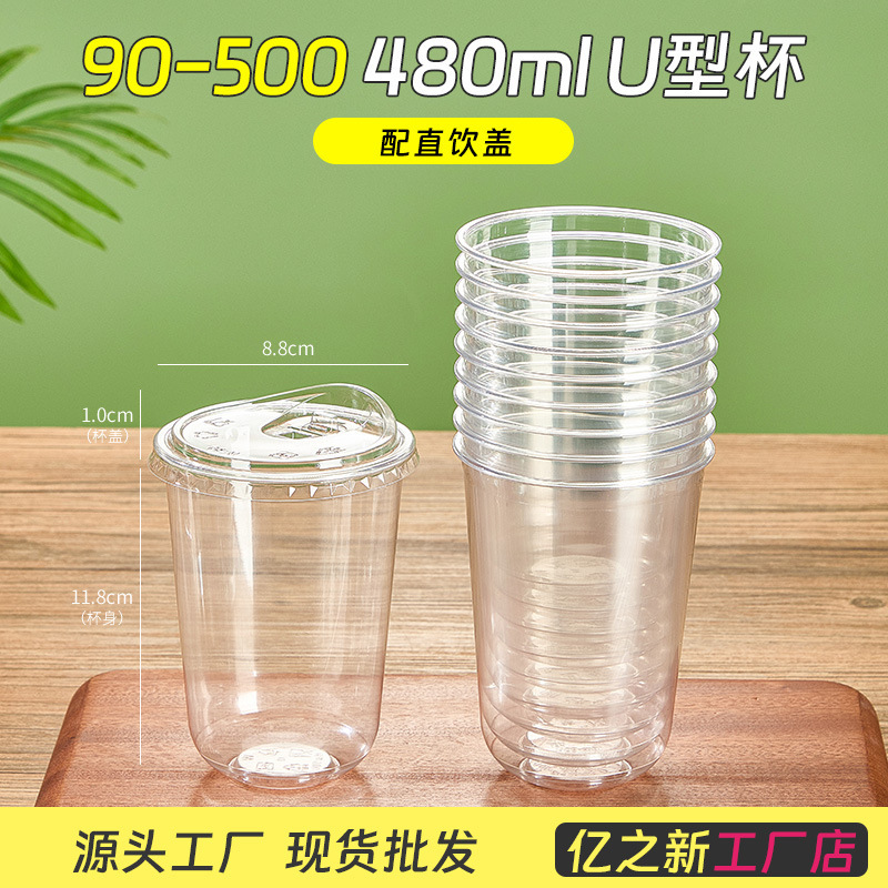90 口径 U 字型ミルクティーカップ使い捨てマルチ仕様プラスチックカップ高透明 PET ヨーグルトコールドドリンクアイスアメリカンコーヒーカップ|undefined