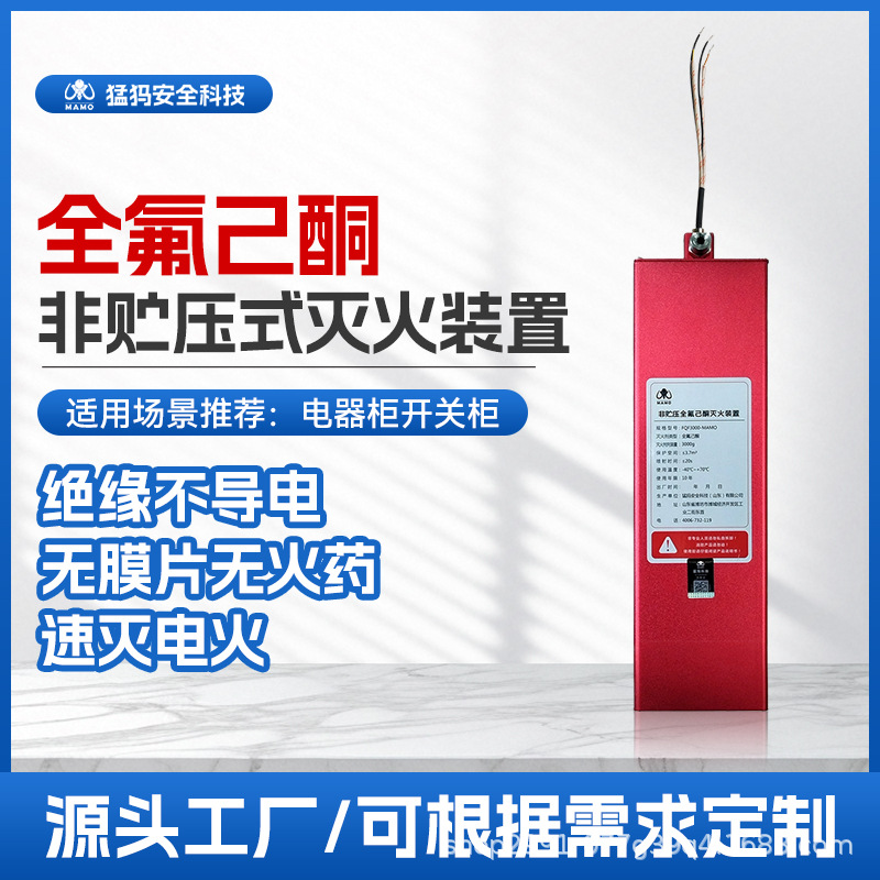 Non-Pressure Storage Perfluorohexanone Automatic Fire Extinguishing Device Gas Fire Extinguishing Device Energy Storage Battery Box Fire Extinguishing Equipment