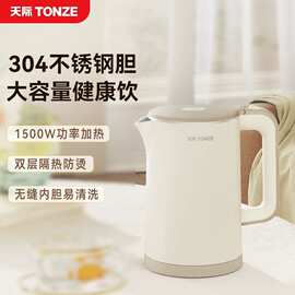 天际电水壶新款烧1.7L大容量家用烧水壶双层保温防烫热水壶礼品壶