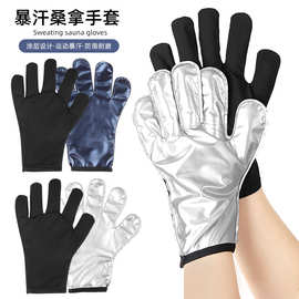 瑜伽桑拿闷汗涂层运动手膜手掌护手套日常桑拿塑身跑步手训练手套