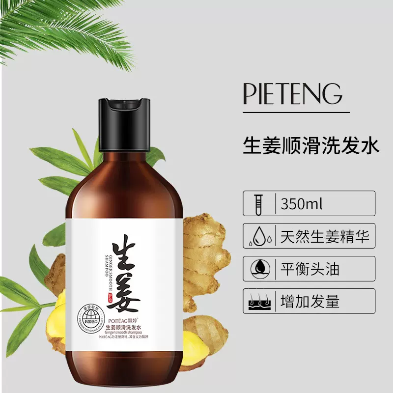 飘婷生姜柔顺洗发水护发柔顺洗发水洗发露护发素工厂直销批发代发